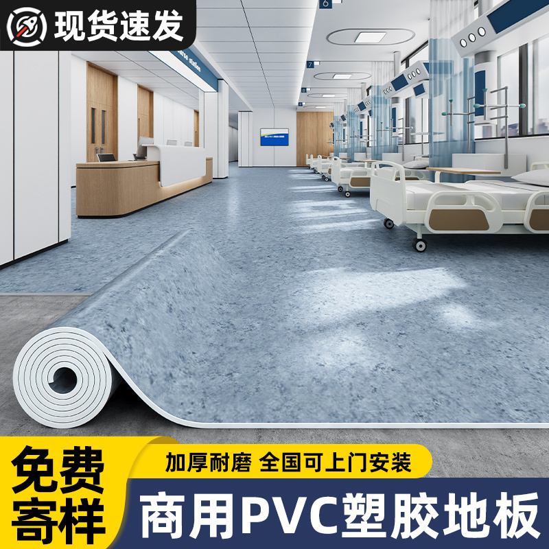 Hospital-Specific Anti-Pressure and Wear-Resistant Pvc Plastic Flooring, Waterproof and Non-Slip, Directly Laid on Cement Floors, Antibacterial Floor Covering