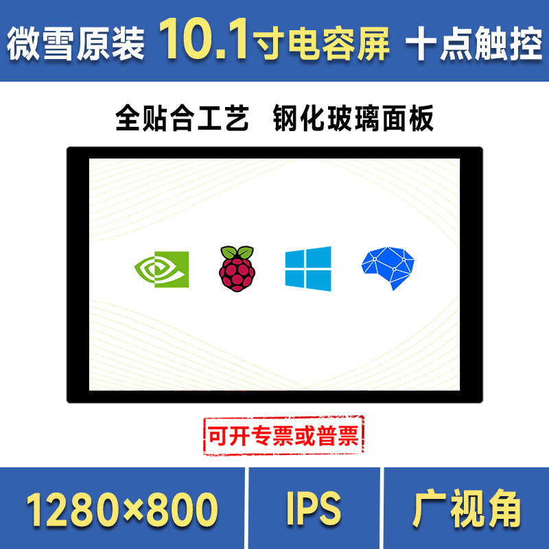 Weixue Raspberry Pi Display Touch Screen 10.1inch Fully Integrated High-Definition Capacitive Screen Ips Case Secondary Screen