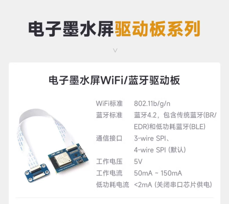 Màn hình mực Weixue Bảng điều khiển SPI ESP32 ESP8266 WIFI/Bluetooth và các hướng dẫn hỗ trợ các phương pháp trình điều khiển khác