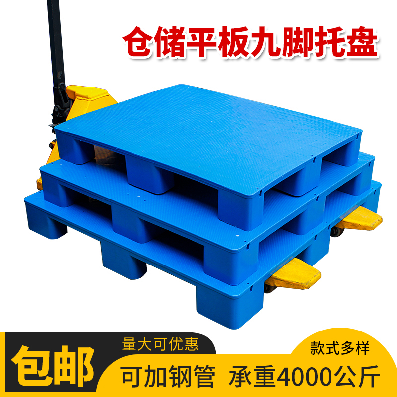 Flat nine-footed plastic pallet stacker moisture-proof board pad flat pallet warehouse floor mat cargo card board floor board
