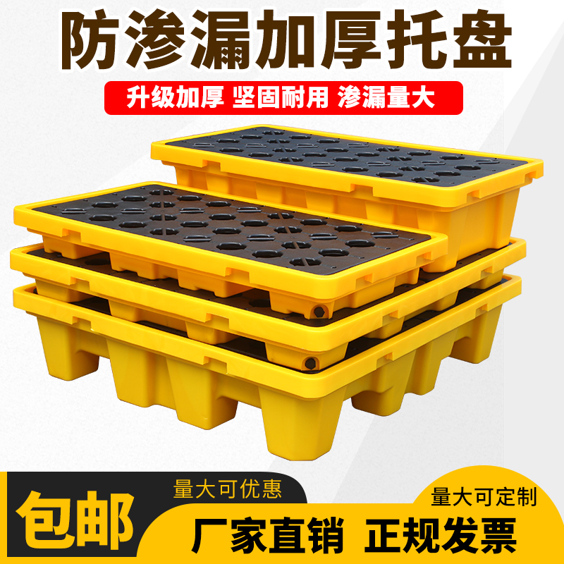 Anti-leakage tray, plastic anti-leakage platform, hazardous waste chemicals, secondary container, oil pan, oil drum, stacker waste liquid
