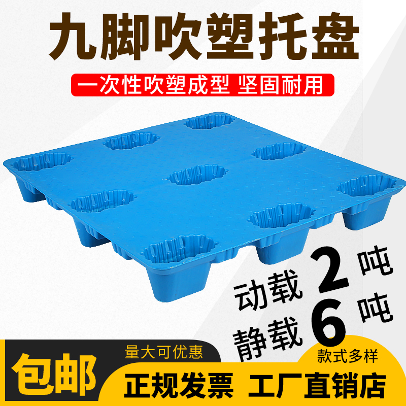Blow Moulded Nine Feet Plastic Care Tray High Machine Warehouse Nursery Board Moisture-Proof Cargo Base Plate Ground Floor Board Shelving Plastic Land Mat Mat