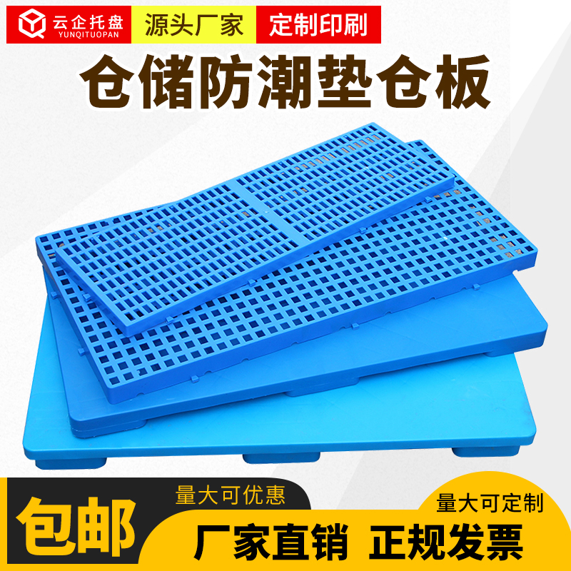 Plastic pallet pad warehouse moisture-proof and mildew-proof board pallet stacker floor pet pad foot board grid card board floor mat