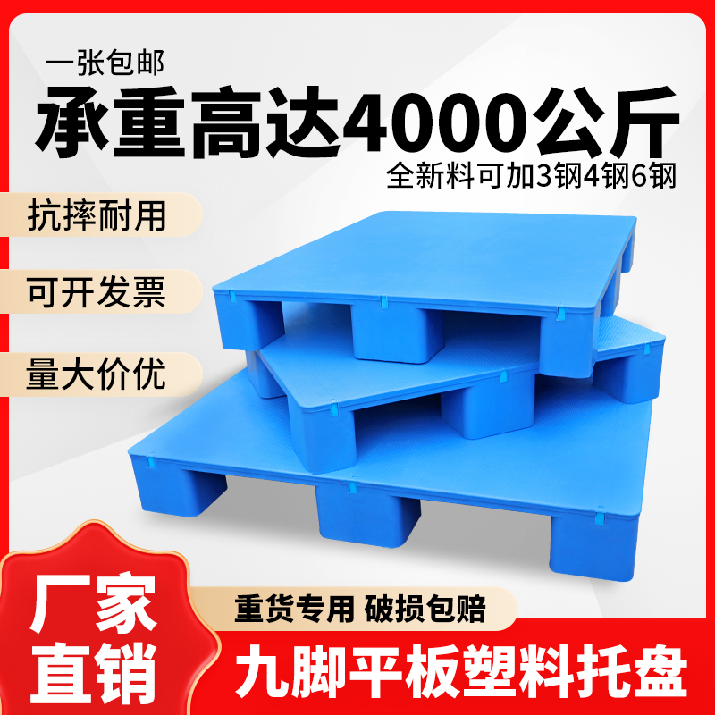 Plastic pallet forklift truck damp-proof pad warehouse factory flat plate industrial shelf trailer terminal supermarket card board