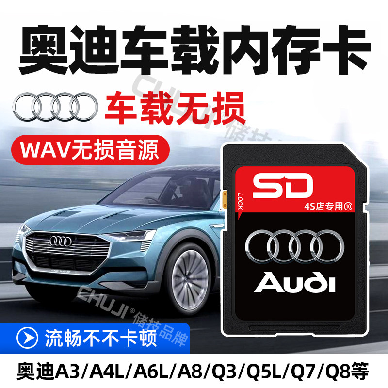 Audi car SD card memory card is really distorted high quality popular SD card card Q3 q5 q7 q8 A4L A6L A6 A7 A7