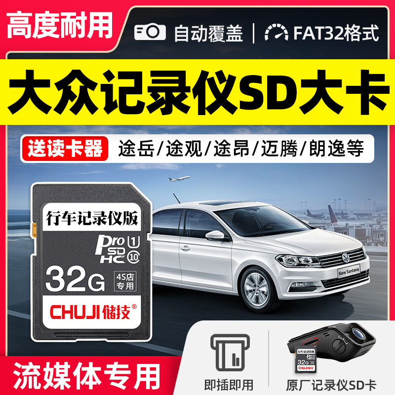 SAIC Volkswagen Driving Recorder Memory Card 32g Dedicated SD Big Truck Auto Original High-Speed Memory Card FAT32 Format Langyi Tiguan Maiteng Lingdu Passat Sagittarius TF Storage Card 32