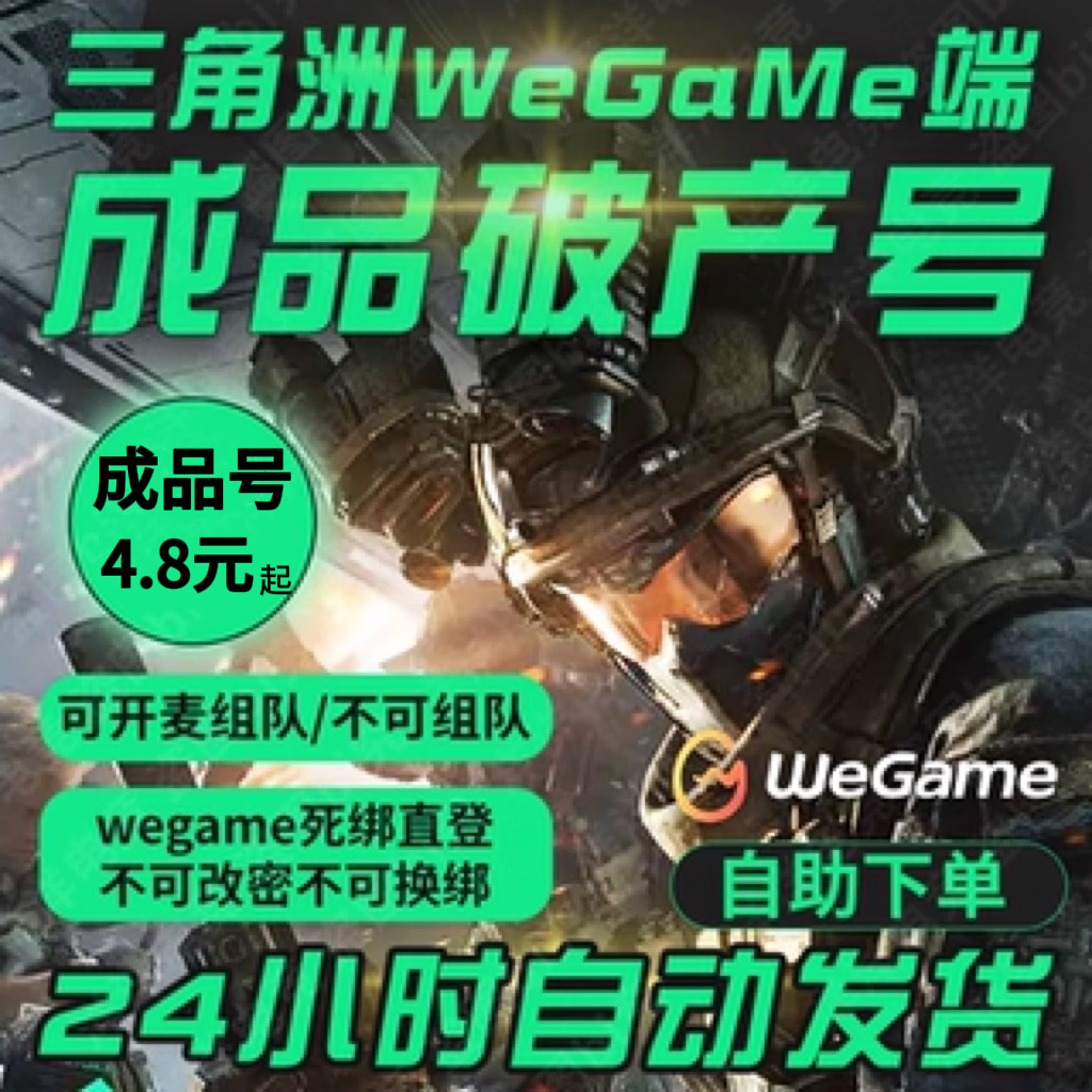 Номер для банкротства/Delta Action wegame direct - небольшой одноразовый временный номер на национальном сервисе steam