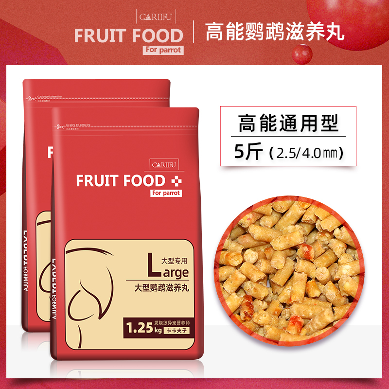 Kakafuzi Medium and Large Parrot Nourishing Pills Synthetic Food Golden Sun Pressure Mountain Kakadu Moon Wheel Nourishing Pills
