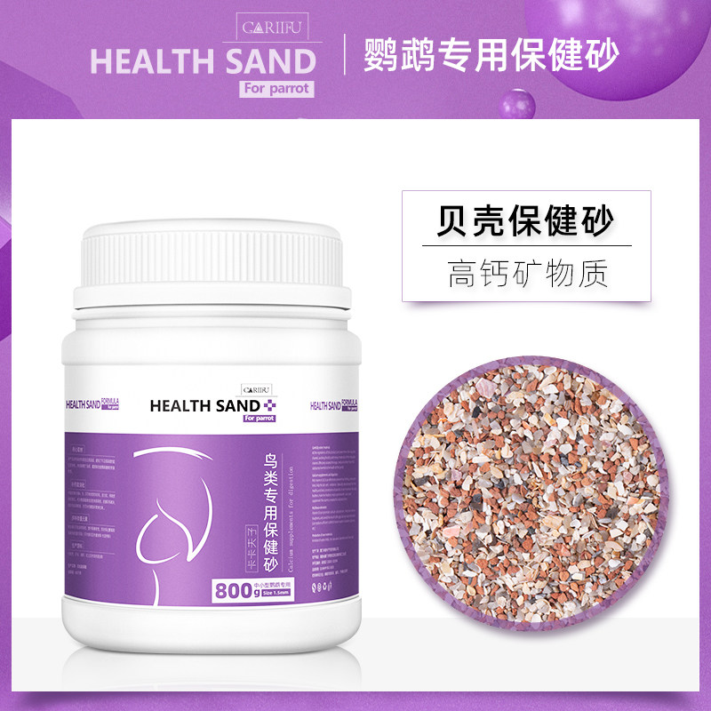 Kakafuzi parrot health care sand tiger skin peony Xuanfeng special calcium supplement minerals instead of cuttlefish bone water-soluble calcium