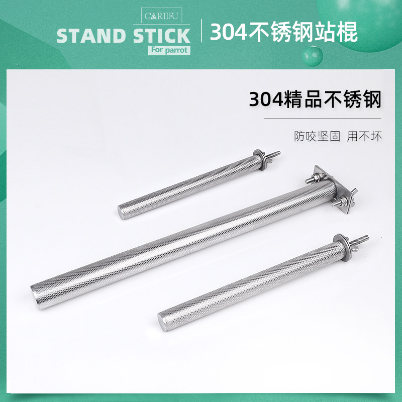 Stainless steel parrot stand pole grinding claw stand stick large, medium and small parrot grinding claw grinding teeth peony Xuanfeng tiger skin grinding claw stick