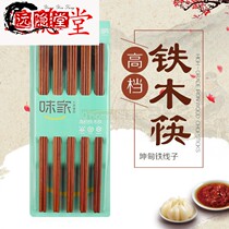 Household mildew proof 10 pairs of high-grade iron wood chopsticks wooden family set high-end solid wood hot pot chopsticks iron wooden chopsticks