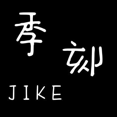 季刻 J I K E的LOGO
