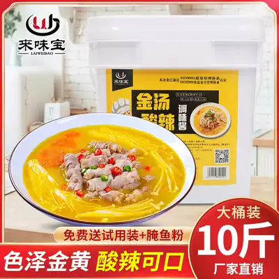 Laiweibao Golden soup Chutney Sour soup Fat beef seasoning Sauerkraut fish soup Hot pot soup base Yellow lantern sauce Commercial ingredients
