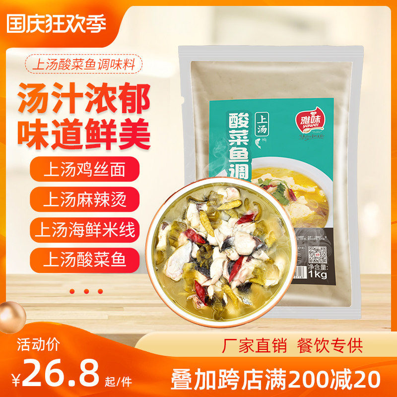 Yawei Shangtang original sauerkraut fish base spicy hot rice noodles chicken noodles commercial soup fresh bobo fish hot pot