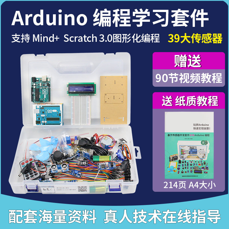 arduino uno development board Internet of Things learning kit nano Maker motherboard scratch graphical programming