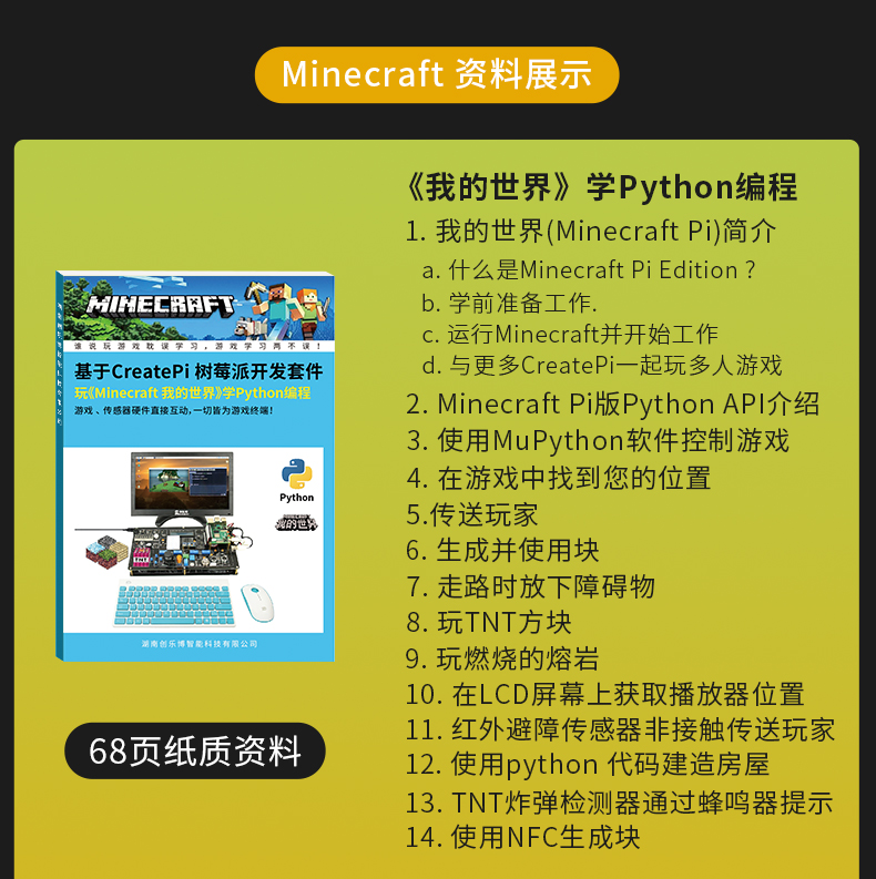 树莓派4B Raspberry Pi 4 实验箱scratch扩展板开发板python编程