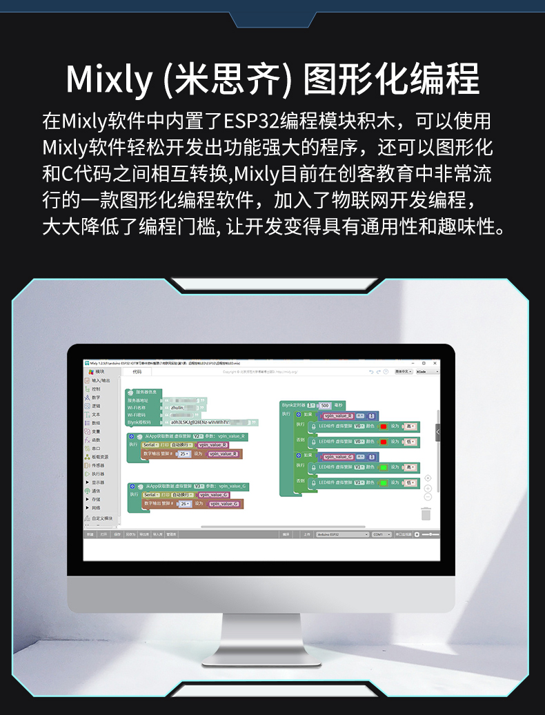 适用于Arduino高级物联网编程套件ESP32开发板IOT蓝牙WIFI米思齐