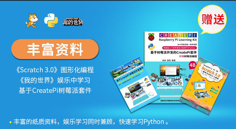 树莓派4B Raspberry Pi 4 实验箱scratch扩展板开发板python编程