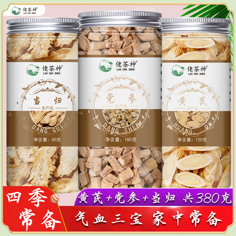 Codonopsis, Astragalus, Angelica combination, non-qi and blood double-buying tea, soup, wine, qi and blood, three treasures, Gansu non-superior medicinal materials