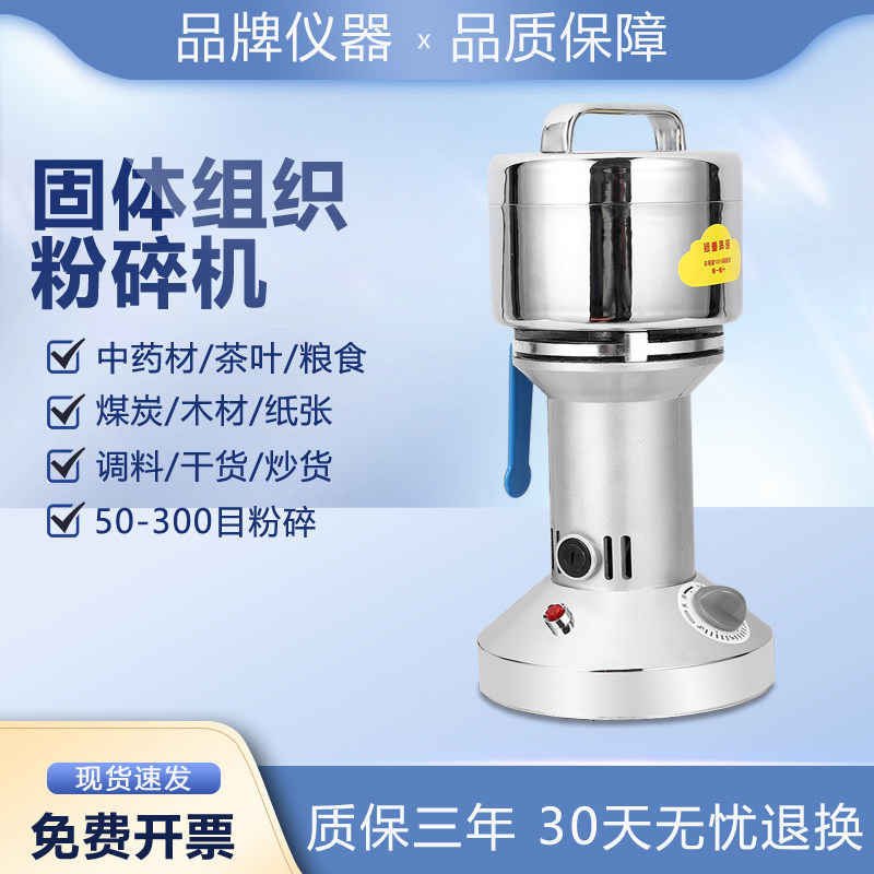 水分快速测定仪专用粉碎机药材破碎机茶叶干货粮食磨粉机快速成粉