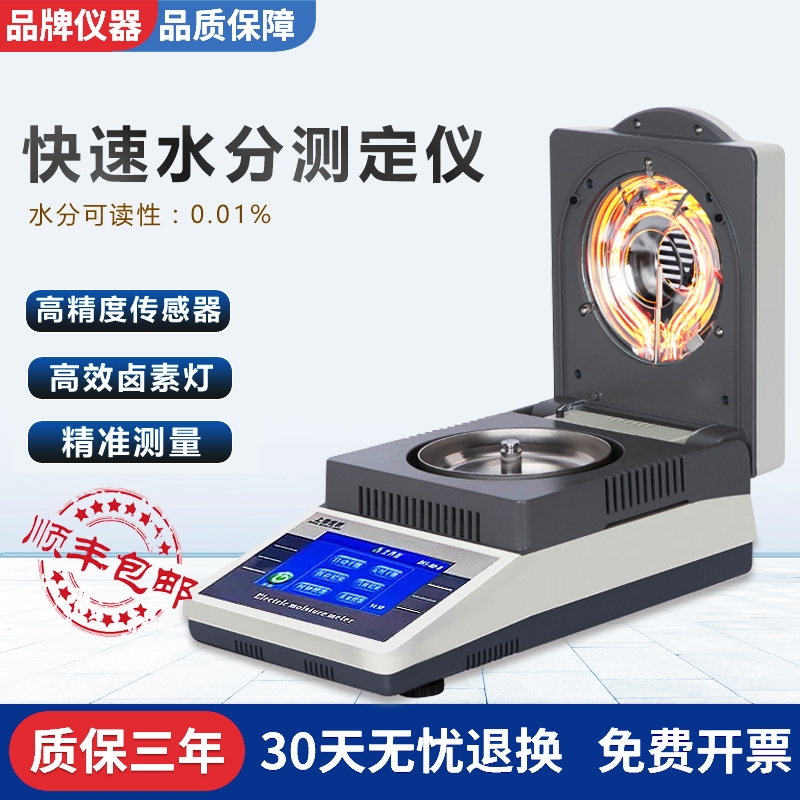 Automatic rapid moisture analyzergrain corn feed tea medicinal material moisture detector halogen moisture meter