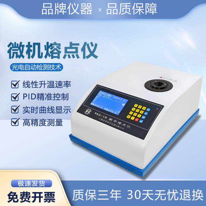 WRS-2AWRS-1B数字微机自动熔点仪器化工医药粉末熔点测量液晶数显