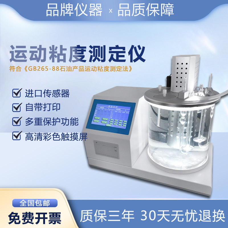 全自动机油液体运动粘度测试仪润滑油沥青石油柴油粘度检测定仪器