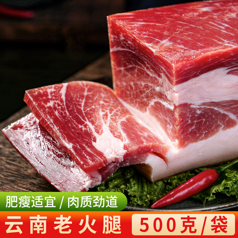 Ham 500g Yunnan Special Products Xuanwei Ham Year Goods Gift Box Gourmet Whole Leg 1 Catty Of Cured Meat Cathartic