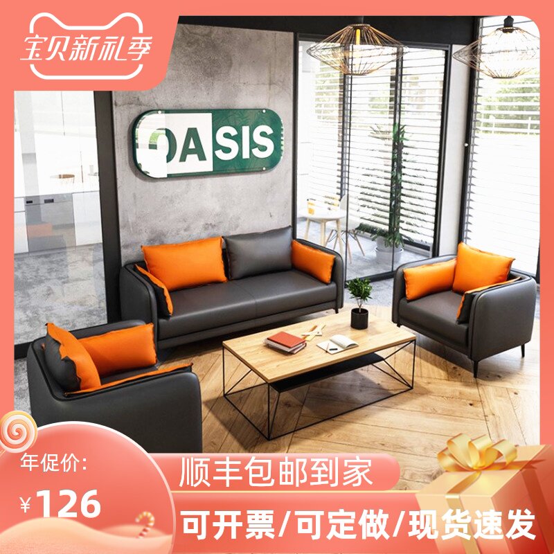 Trendy office sofa coffee table combination set simple business reception negotiation room meeting guest leisure area leather three-seater