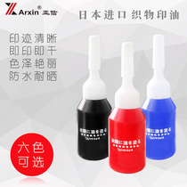 进口光敏纺织印油10ml儿童幼儿园衣服名字姓名防水洗光敏印章专用不易掉色布料印油服装酒店床单面料专用印油