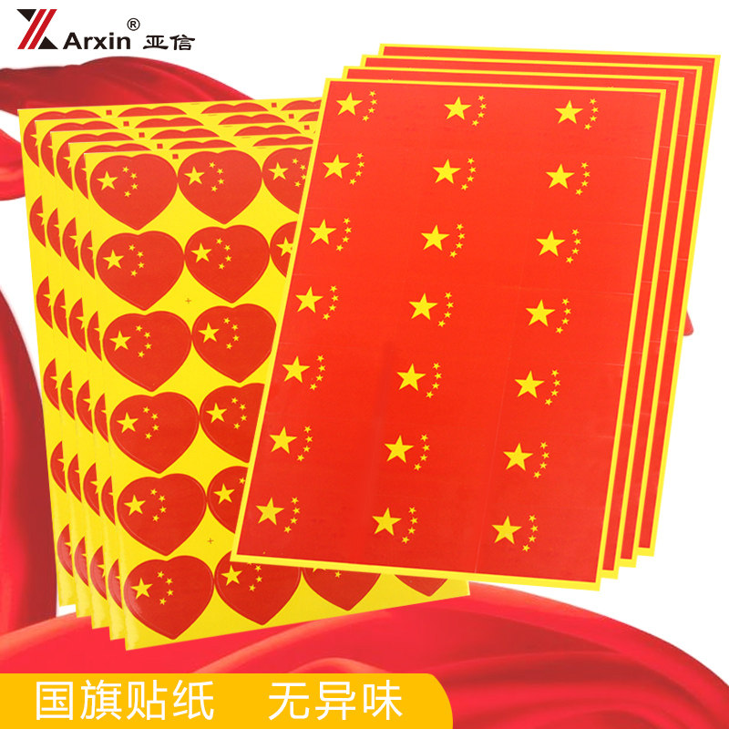 National Flag stickers Love stickers Heart shaped China Five-star Red Flag National Flag Decoration stickers Large stickers Paper Hand flag Cheerleading cheer Decoration stickers National Day label stickers Children's face stickers
