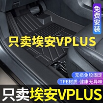 Apply Guangqi Eanvplus foot mat full surround Eyes foot pad Phantom 580 accessories Private tpe car foot pad