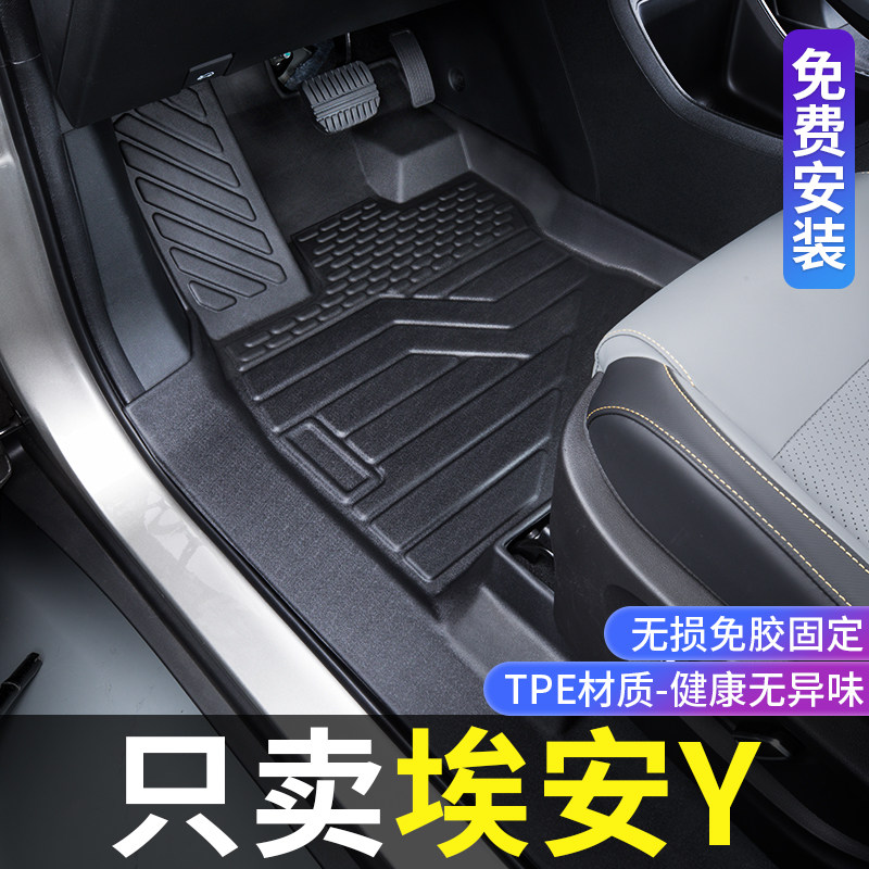 Applicable to GAC Ai'an mats fully surrounded by new energy Ai'an's modified decorative supplies special TPE car mats