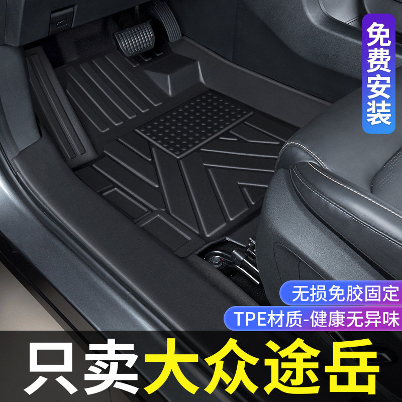 Applicable to Fushi Tuyue foot pads fully surrounded by 21 Tuyue modified interior products special TPE car foot pads