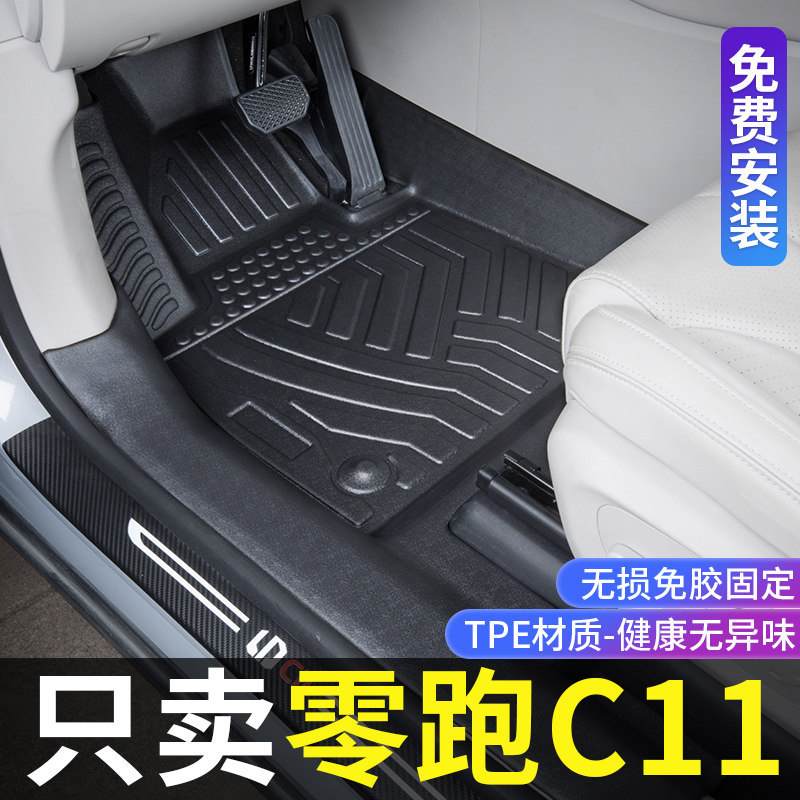 Suitable for zero-run C11 foot pads fully surrounded by c11 zero-run modified special accessories supplies leading tpe car foot pads