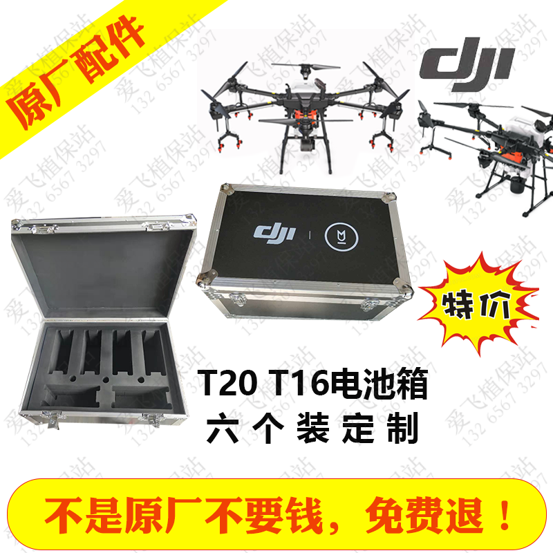 T20 T20 T16 battery charger Aviation box 6 custom installed large territory T20 battery case six blocks of four pieces