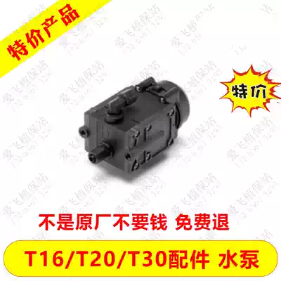 DJI T20 DJI T16 accessories Plant protection machine accessories t16 water pump t20 Water pump mg1p water pump T30 water pump