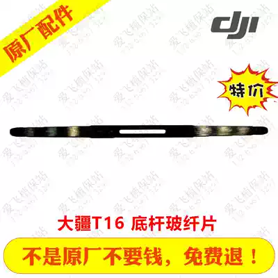 DJI T20 DJI T16 DJI accessories T16 bottom rod glass fiber T20 bottom rod glass fiber sheet