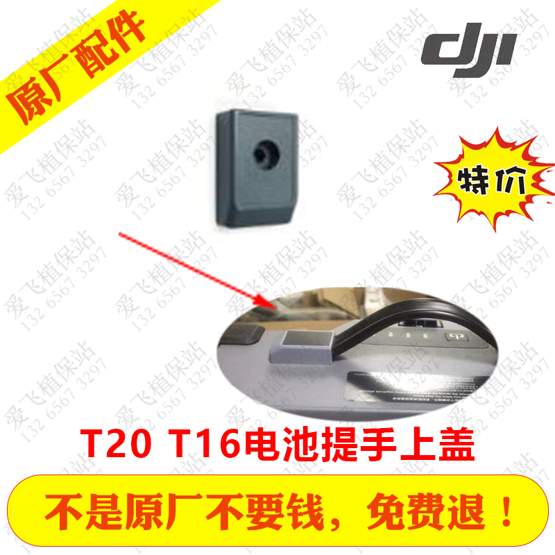 Large Territory t20 Accessories Large Territory t16 Battery Handle Upper Cover Handle Accessories Handle Handle Handle Fixed