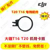 DJI T20 DJI T16 accessories Plant protection UAV accessories t16 arm clamp 1