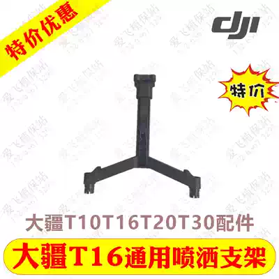 0 DJI T20 DJI T16 spray bar DJI MG-1P plant protection drone accessories 1p spray rod bracket