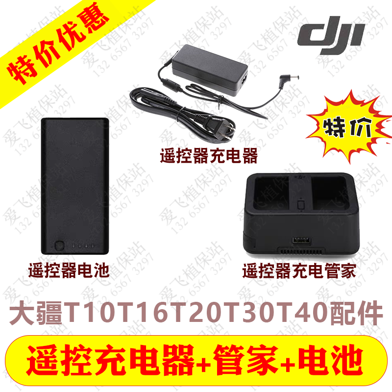 Large territory T20 T16 Uplant Warranty Drone Accessories T4PT30 MG1P Remote control charger Battery Tube Home