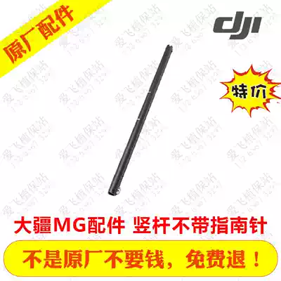 DJI T20T16 accessories 1P Plant protection UAV accessories 1s 1p Vertical rod with compass without compass