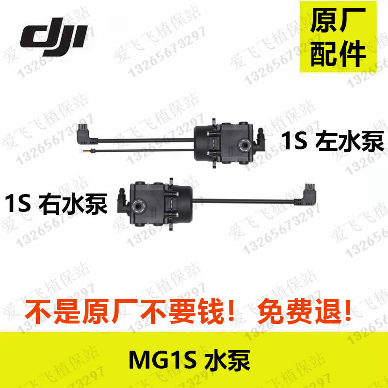 DJI T20 T16 accessories MG-1P plant protection drone accessories MG-1S water pump left and right