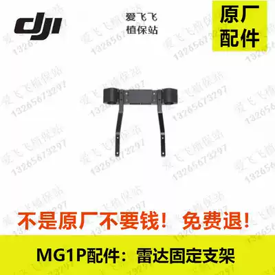 DJI T20 Dajiang T16 accessories DJI MG-1P plant protection drone accessories 1p radar fixing bracket