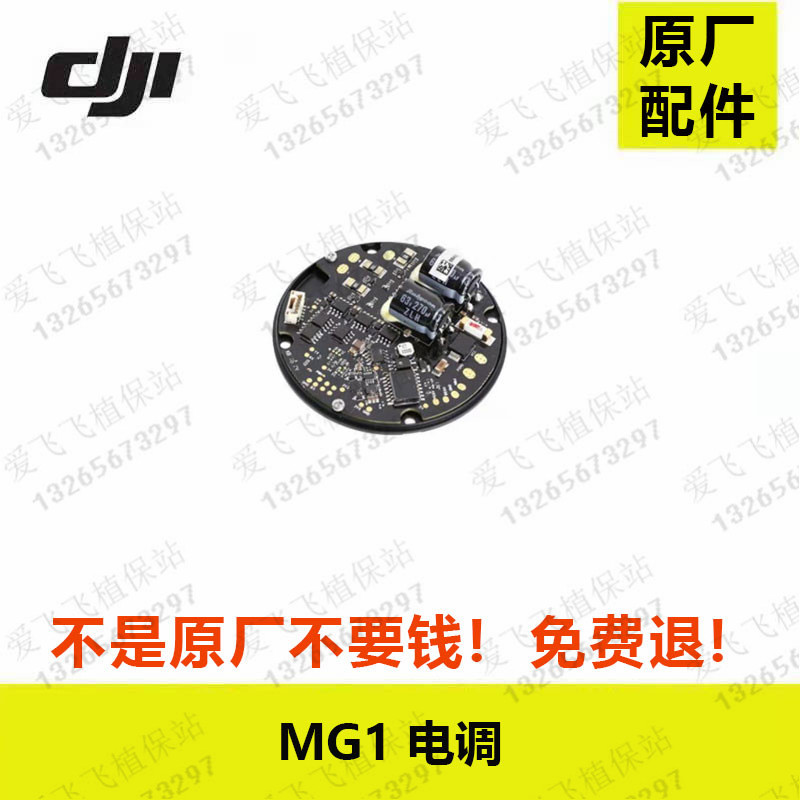 Large territory T20 large territory T16 accessories Great Xinjiang MG-1P Uplant UAV accessories MG1 electronic speed regulator