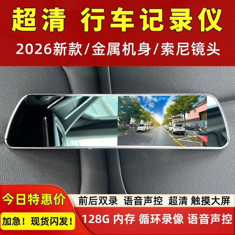 Ultra-Clear Universal Large-Screen Dash Cam 2026 New Model Car Front and Rear Dual-Camera New Type Wireless Rearview Mirror