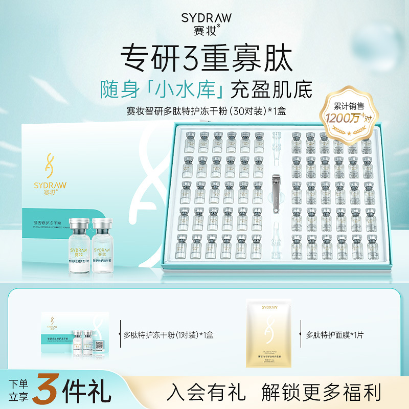 Saizhuang Zhiyan Freeze-Dried Powder Firming Skin Anti-Wrinkle Oligopeptide Essence Moisturizing Official Flagship Store Genuine 30 Pairs Pack Saizhuang Zhiyan Freeze-Dried Powder Firming Skin Anti-Wrinkle Oligopeptide Essence Moisturizing Official Flagship Store Genuine 30 Pairs Pack