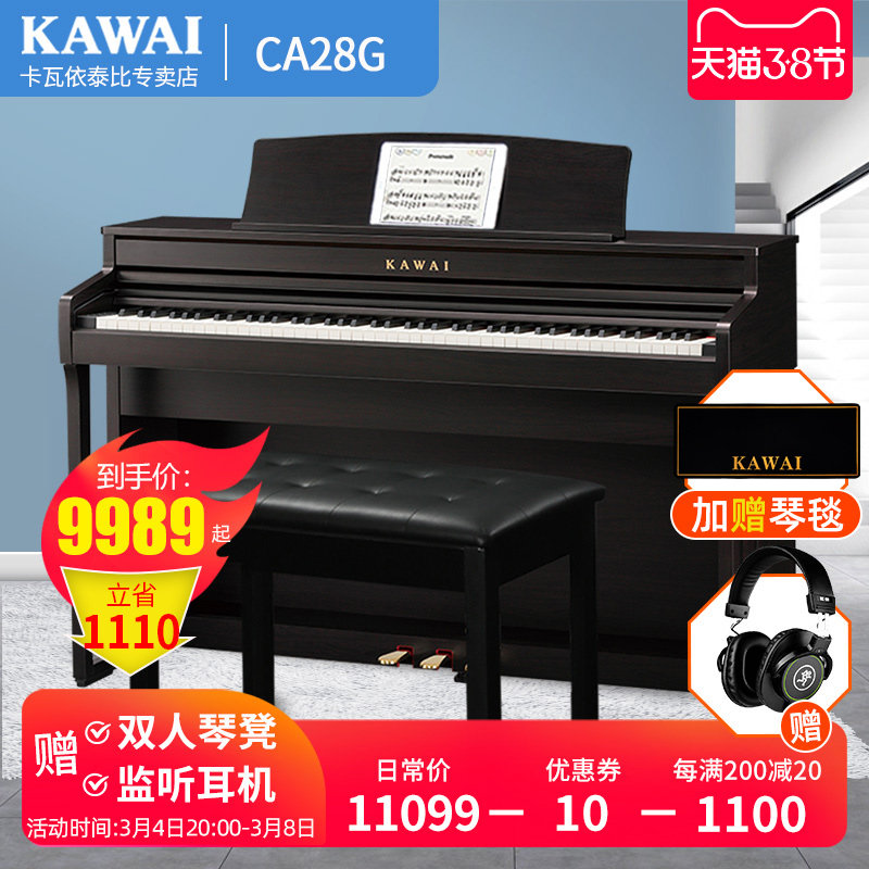 KAWAI Kawayelectronic violin CA28G professional virtuoso with a Kawoi smart electronic digital 88 key heavy hammer