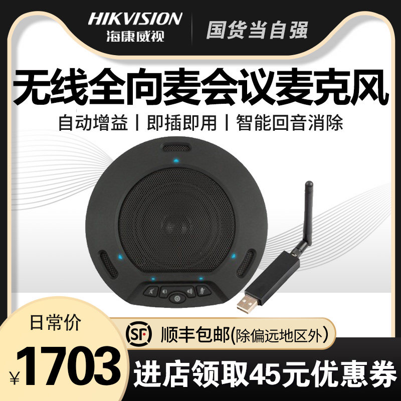 Hikvision Wireless Network Video Conferencing Omnidirectional Microphone USB Dedicated Speaker Noise Reduction Microphone Pickup